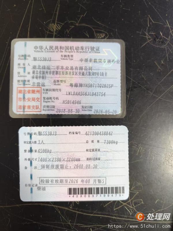 二手一拖二清障車