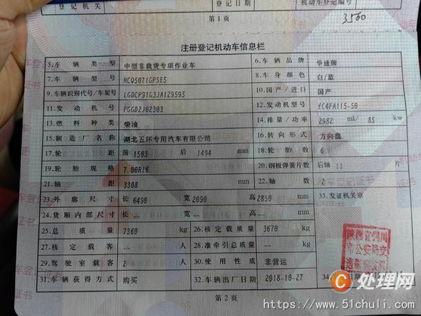 二手灑水車