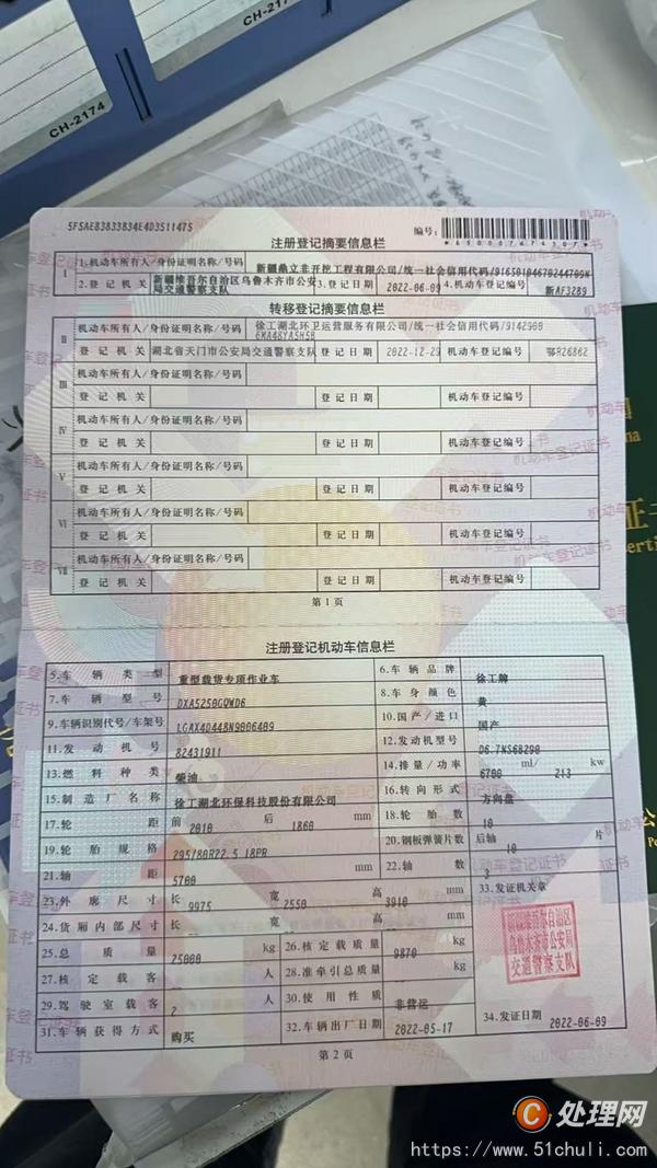 二手清洗吸污車