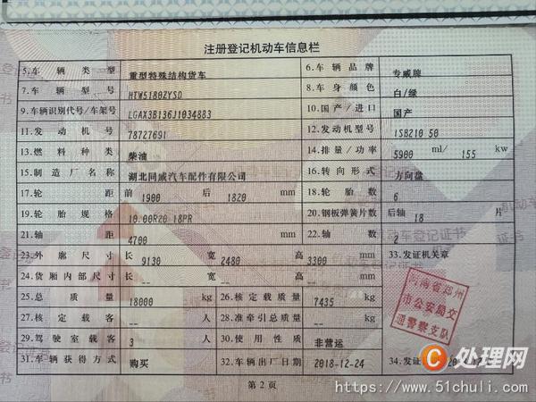 二手壓縮式垃圾車