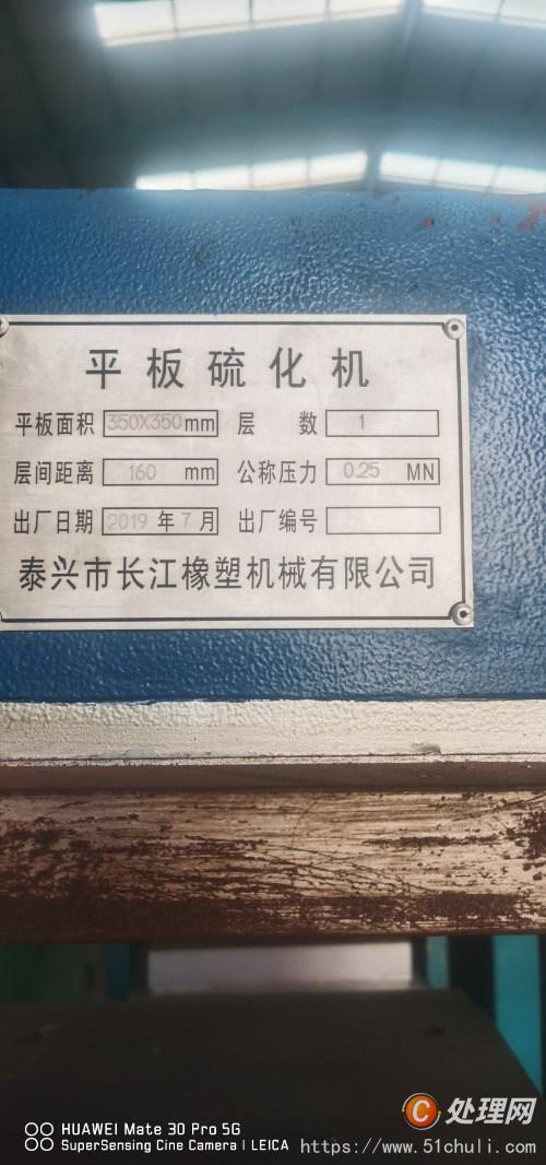 二手平板硫化機