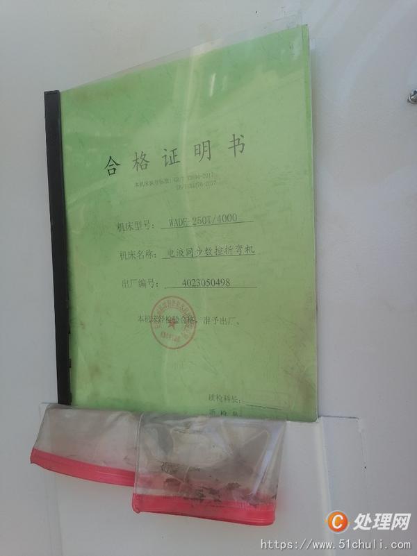 二手?jǐn)?shù)控折彎?rùn)C(jī)
