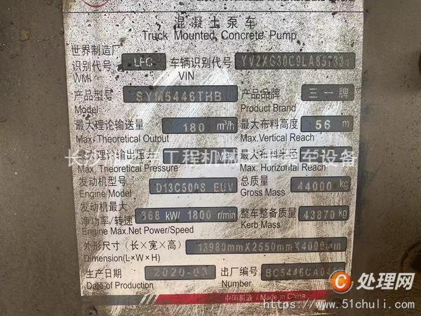 二手混凝土泵車