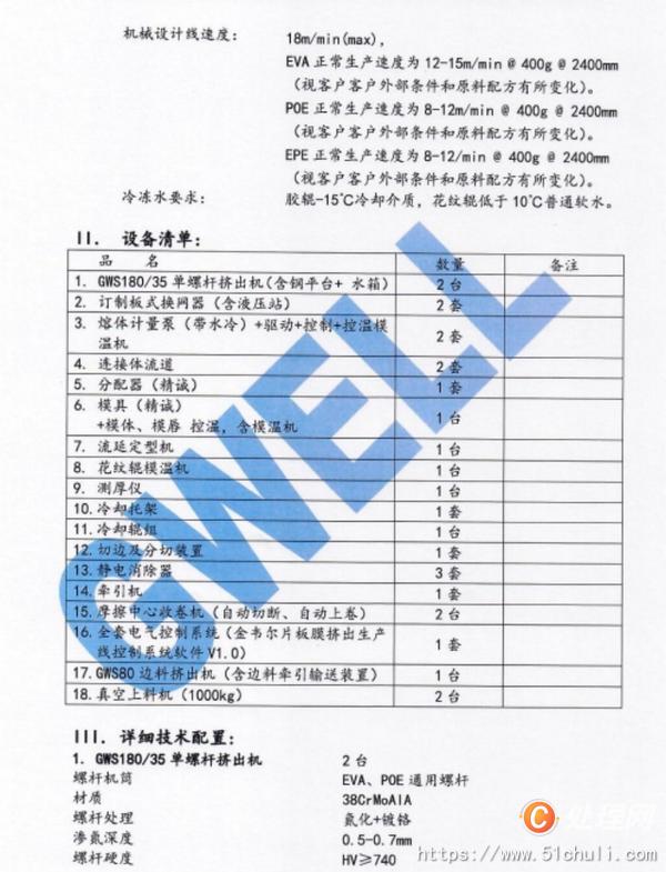 二手流延機(jī)
