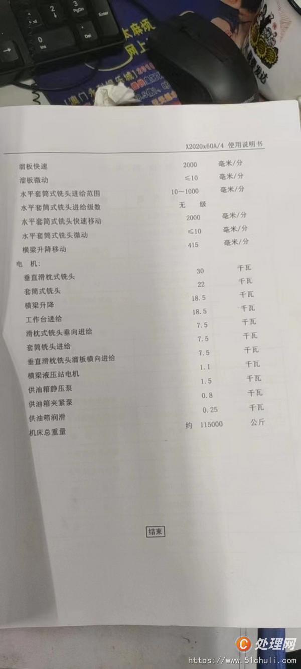 二手銑床
