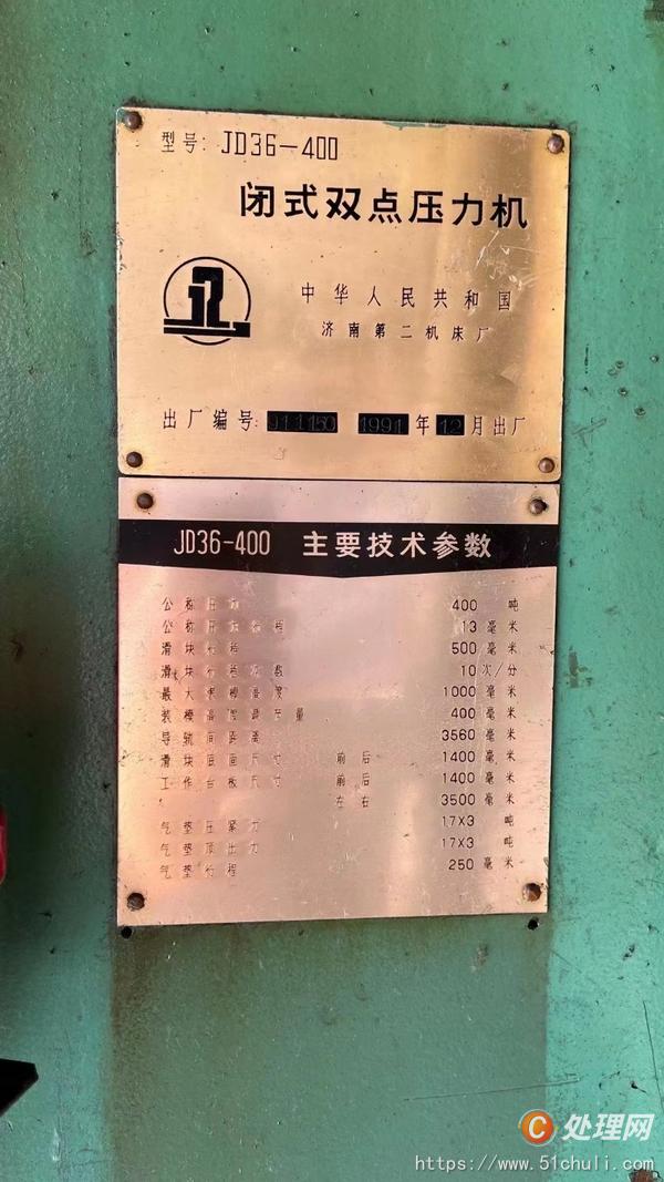 二手壓力機(jī)