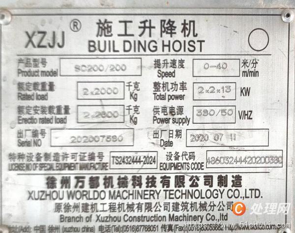 二手施工電梯