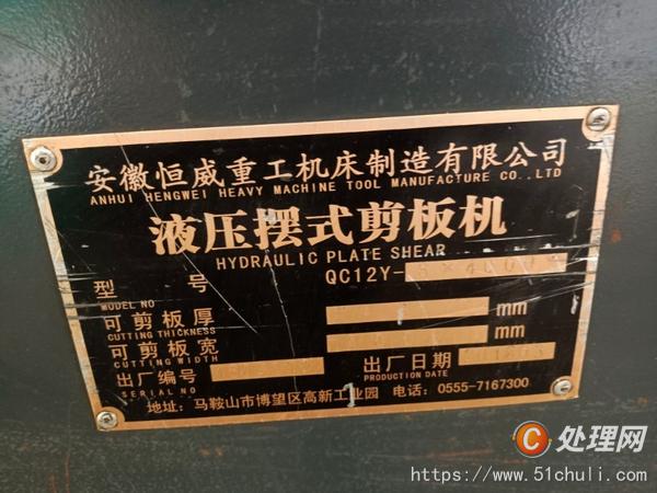二手折彎機(jī)