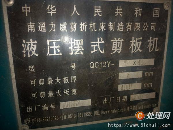 二手折彎機(jī)