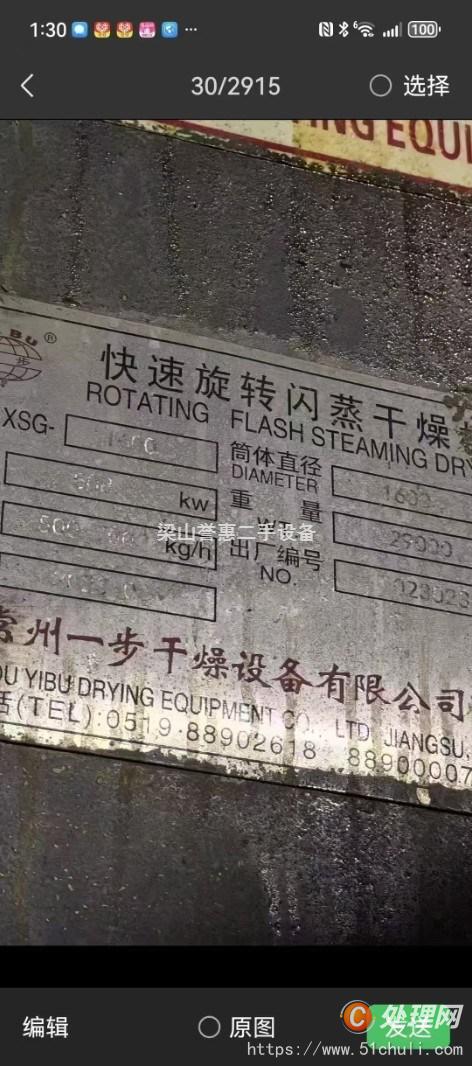二手干燥機