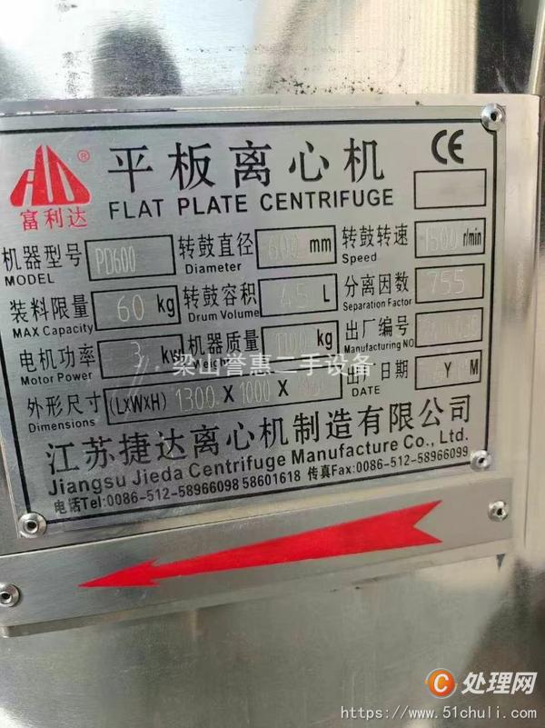 二手平板式離心機(jī)