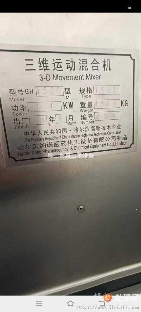 二手粉碎機