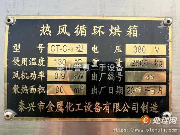 二手烘箱