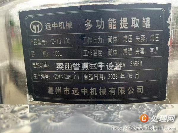 二手多功能提取罐