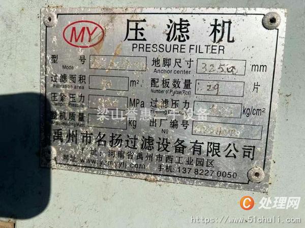 二手壓濾機(jī)