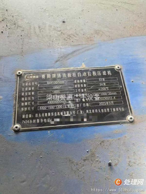 二手壓濾機