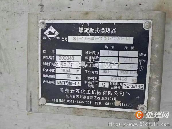 二手換熱器