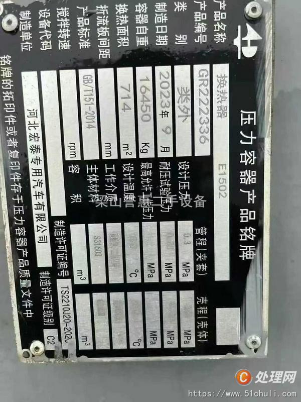二手不銹鋼冷凝器