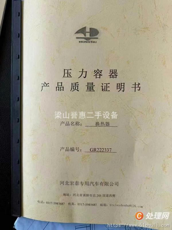 二手不銹鋼冷凝器