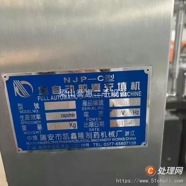 二手膠囊填充機