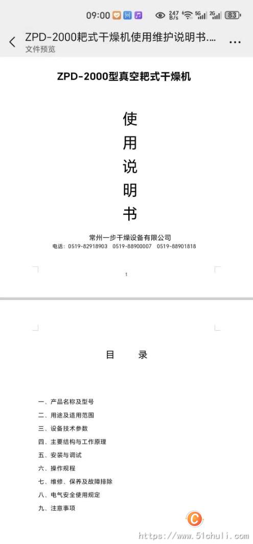 二手耙式干燥機