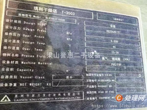 二手噴淋塔