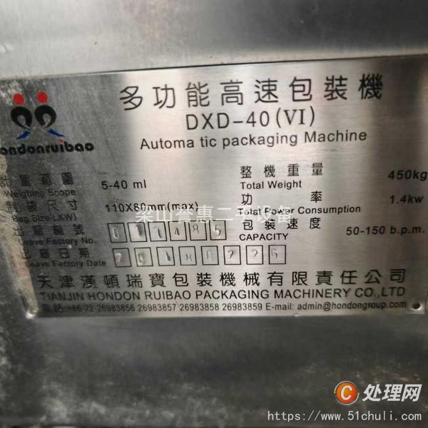 二手包裝機
