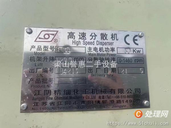 二手分散機