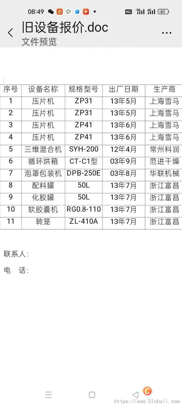二手混合機(jī)