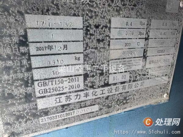 二手搪瓷反應(yīng)釜