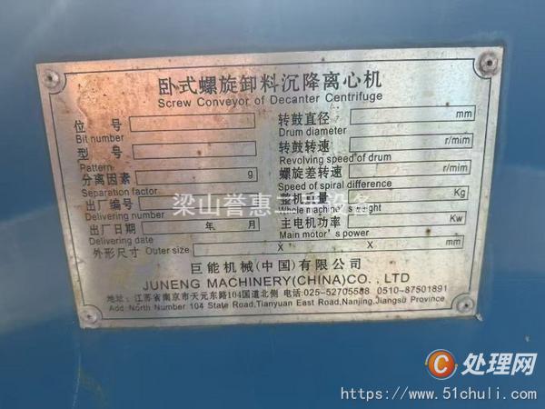 二手臥螺離心機(jī)