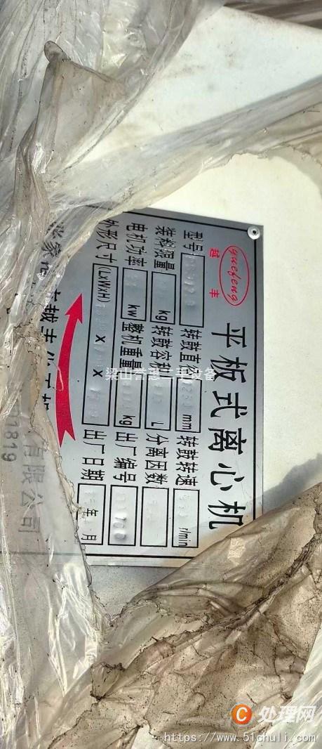 二手平板式離心機