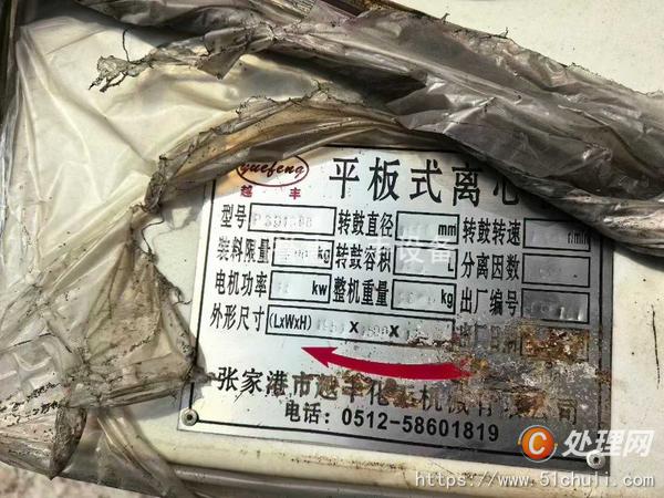 二手平板式離心機