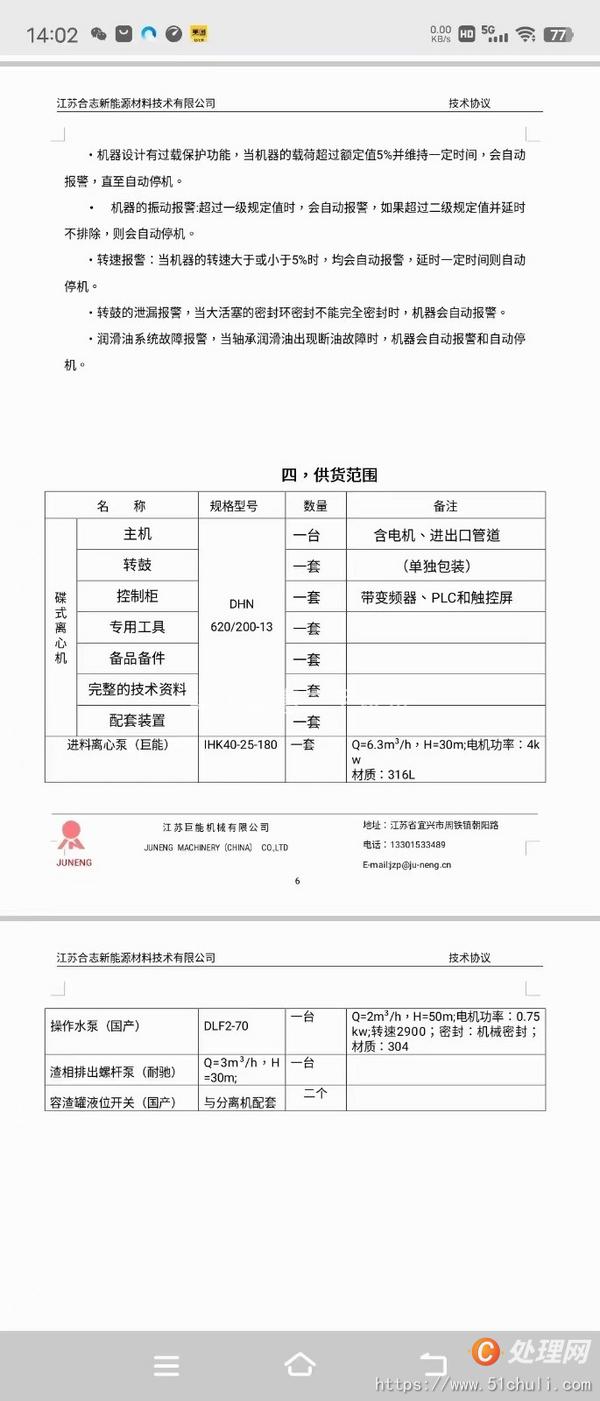二手蝶式分離機(jī)