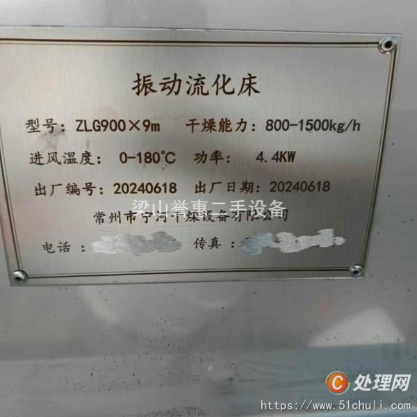 二手流化床干燥機