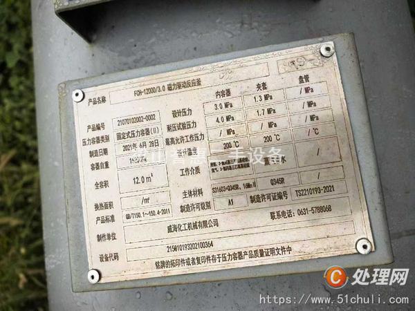 二手反應釜