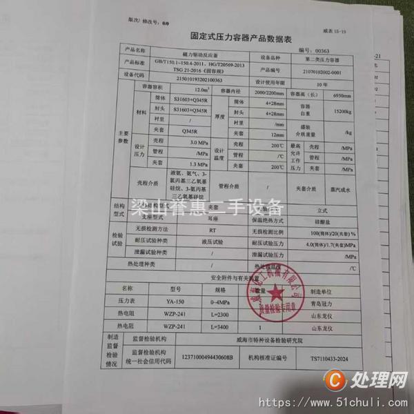 二手反應釜