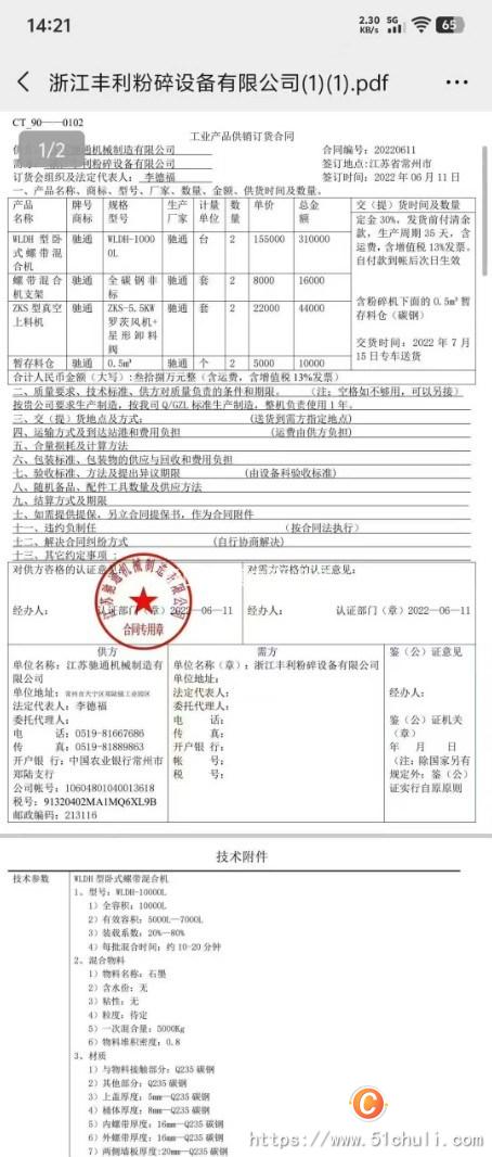 二手混合機(jī)