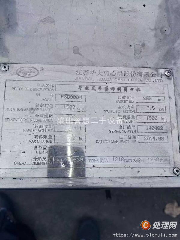 二手平板式離心機