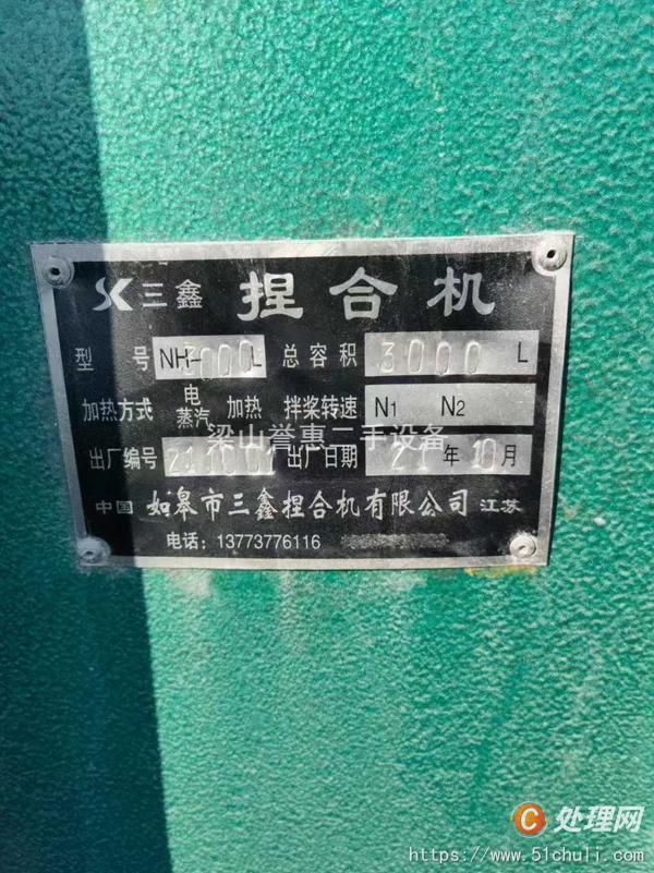 二手捏合機