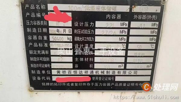 二手儲罐