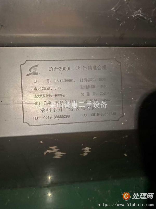 二手混合機(jī)