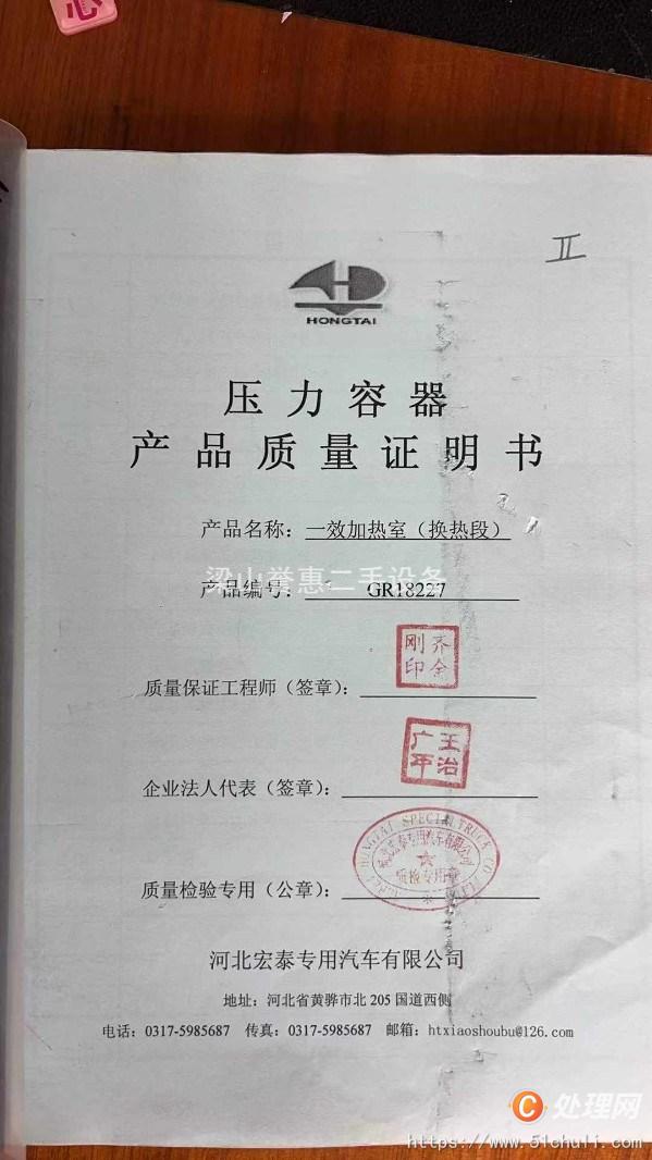 二手四效蒸發(fā)器