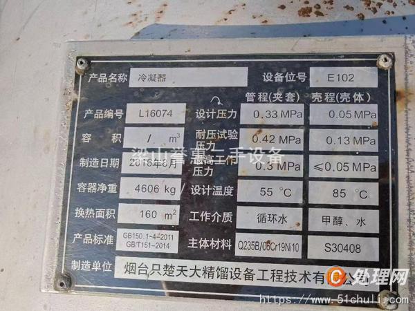 二手不銹鋼冷凝器