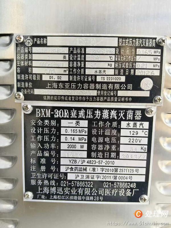 二手滅菌器