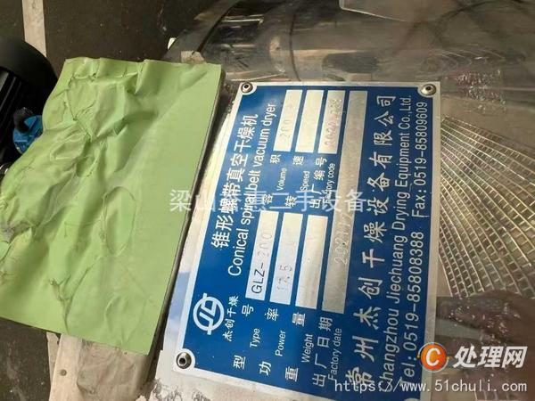 二手干燥機