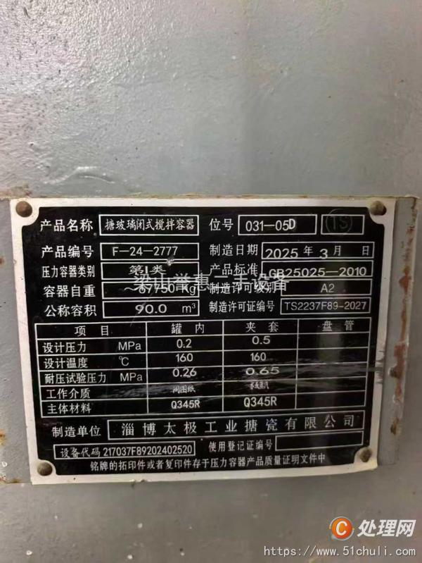 二手搪瓷反應(yīng)釜