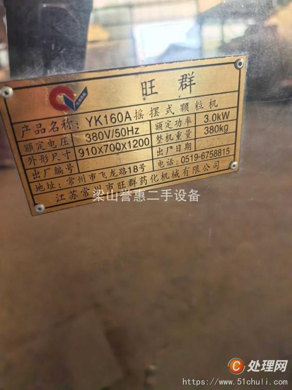 二手制粒機(jī)