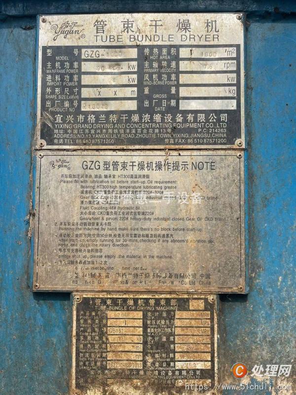 二手管束干燥機(jī)
