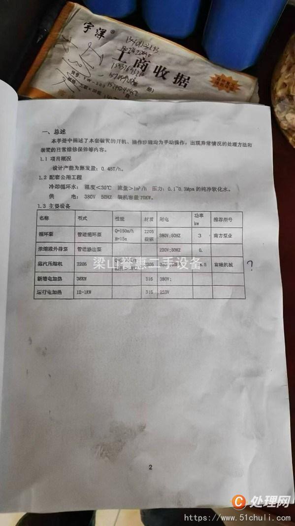 二手蒸發(fā)器